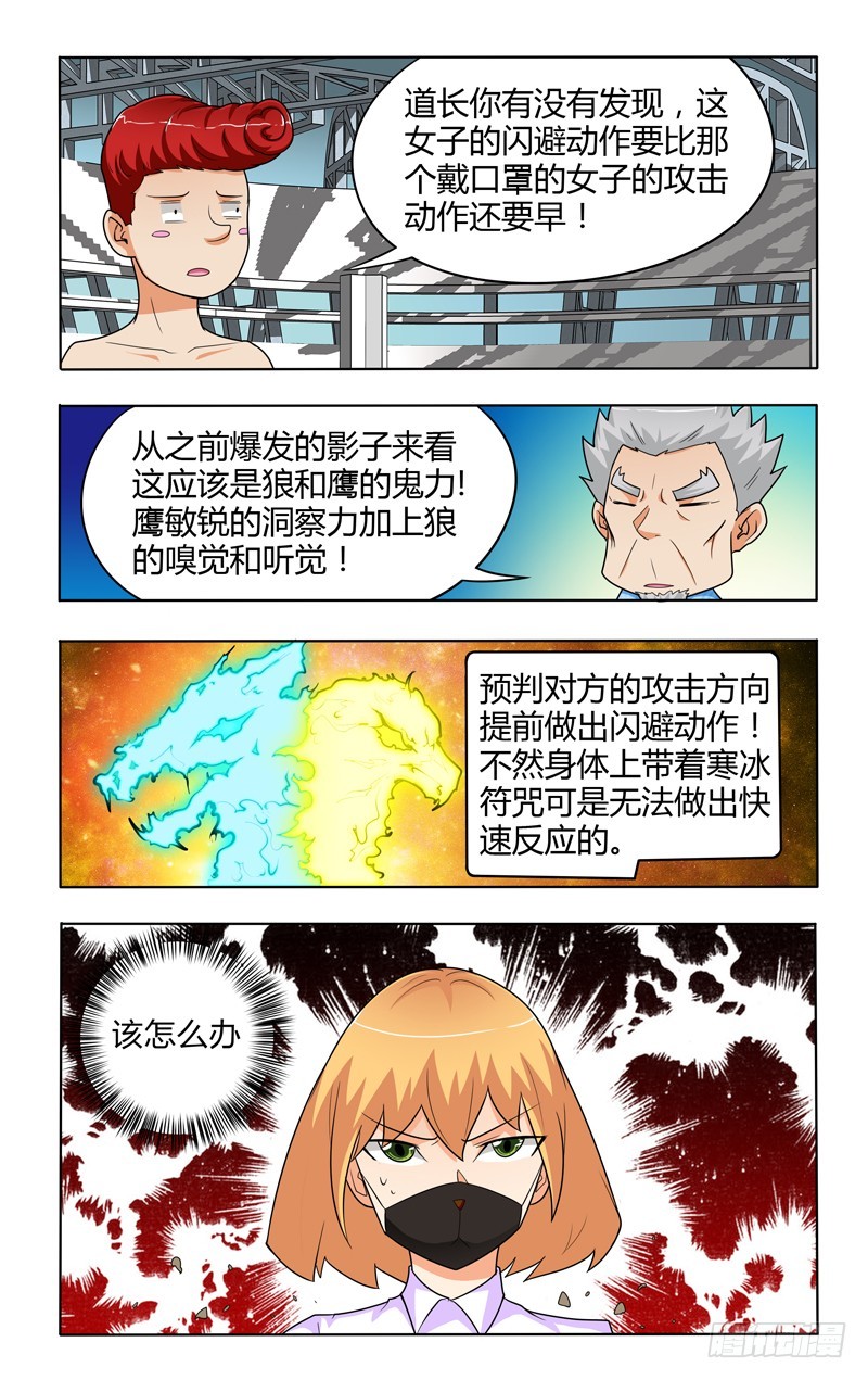 第二十三话上：五鬼通灵-第46话