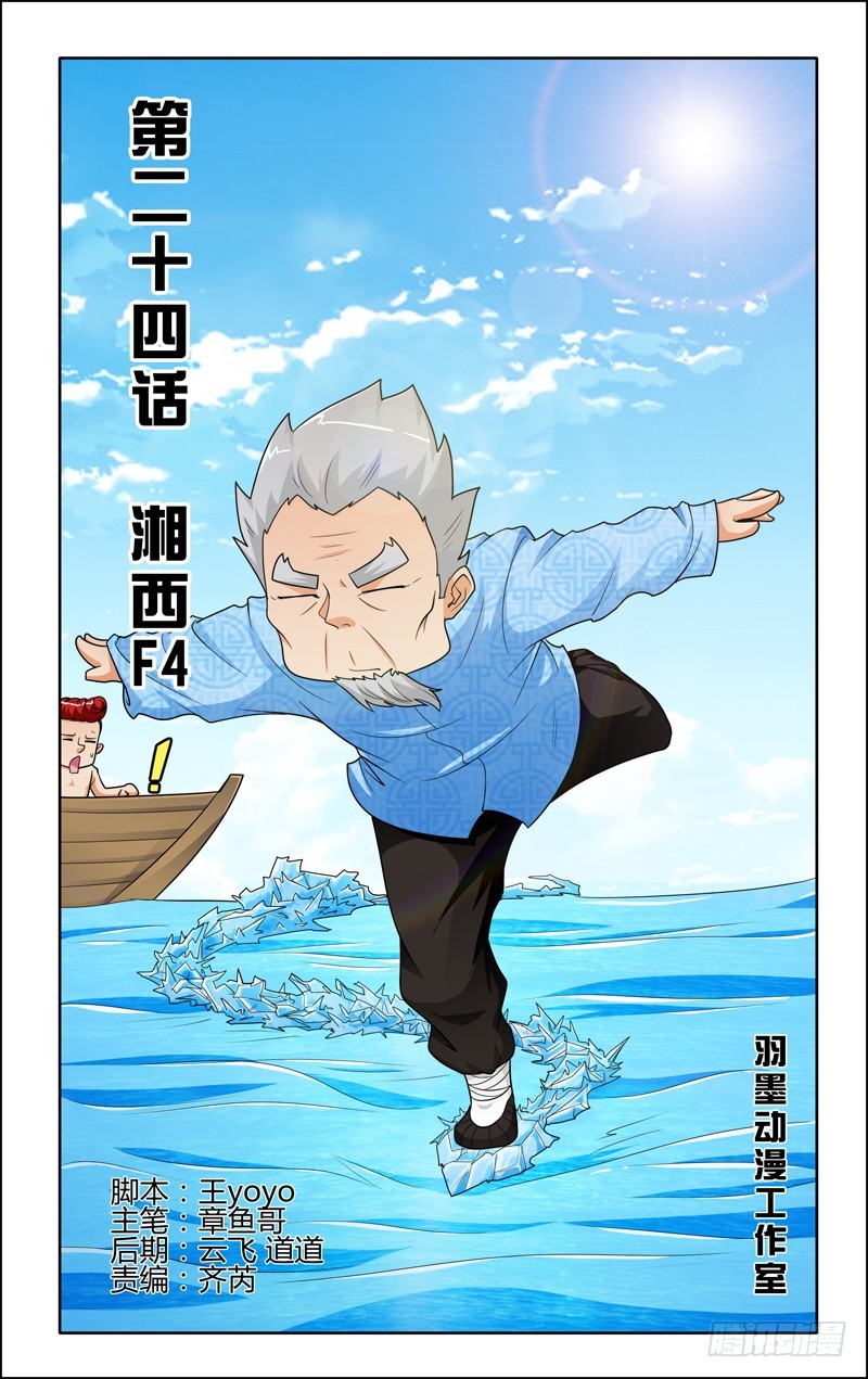 第二十四话上：湘西F4-第48话