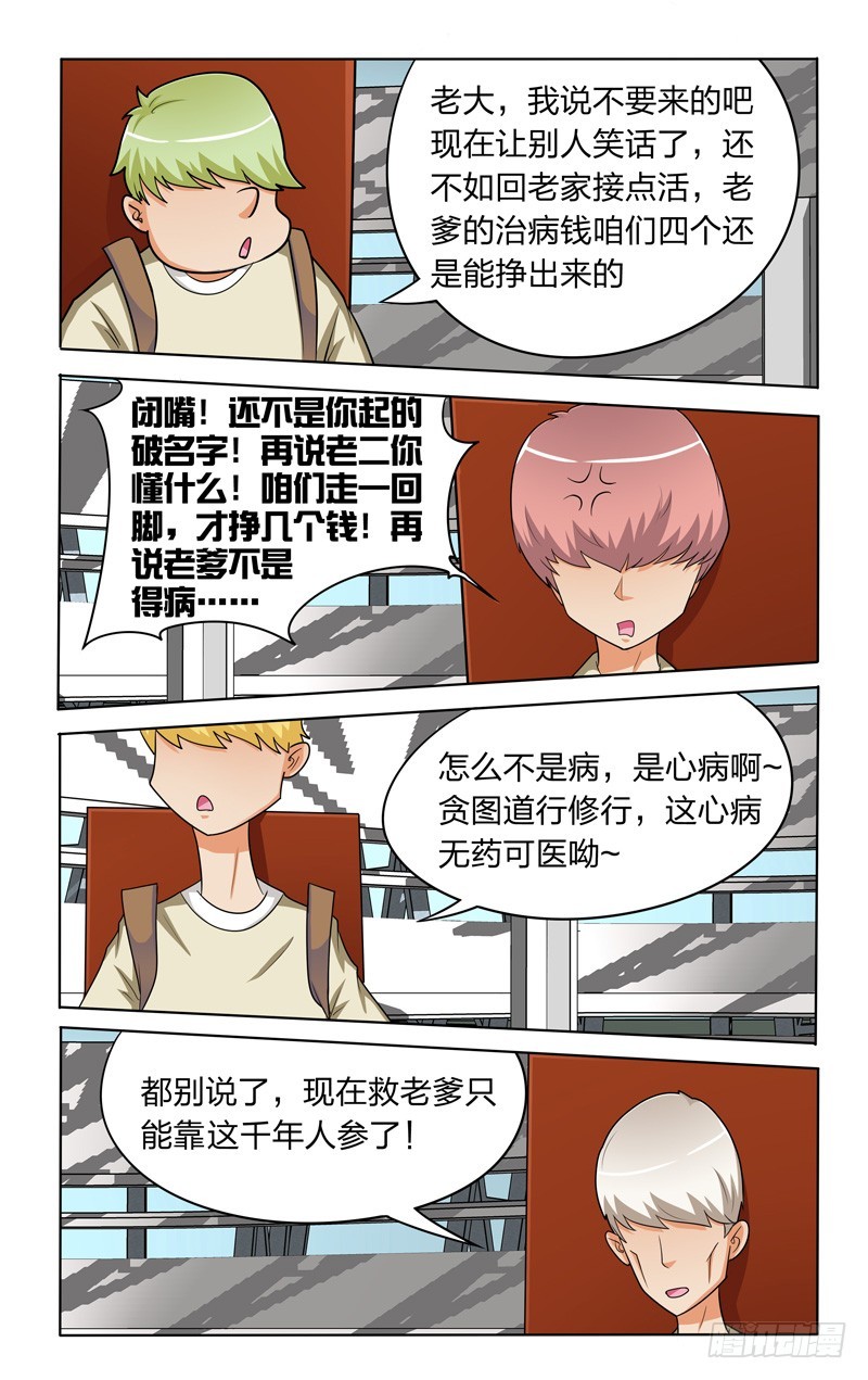 第二十四话上：湘西F4-第48话