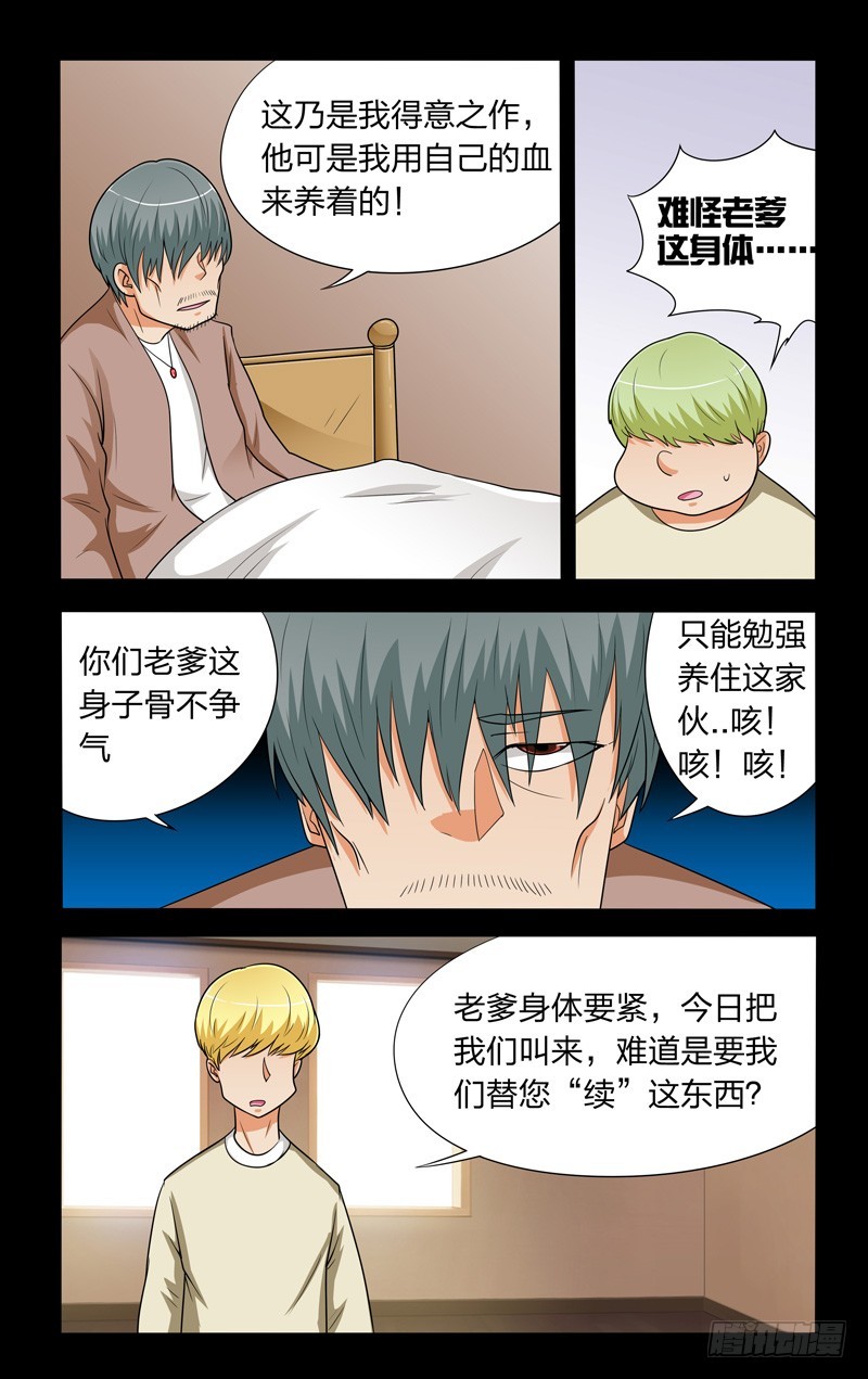 第二十五话上：尸王-第50话