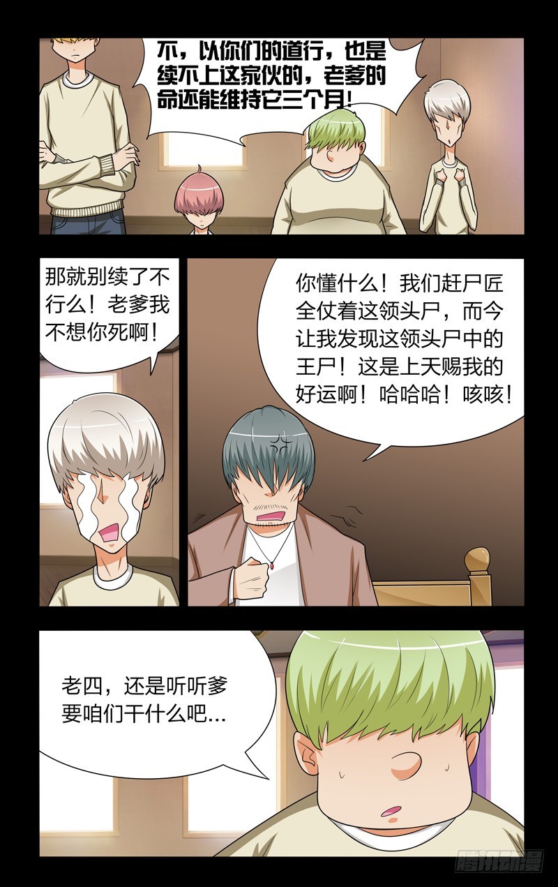 第二十五话上：尸王-第50话