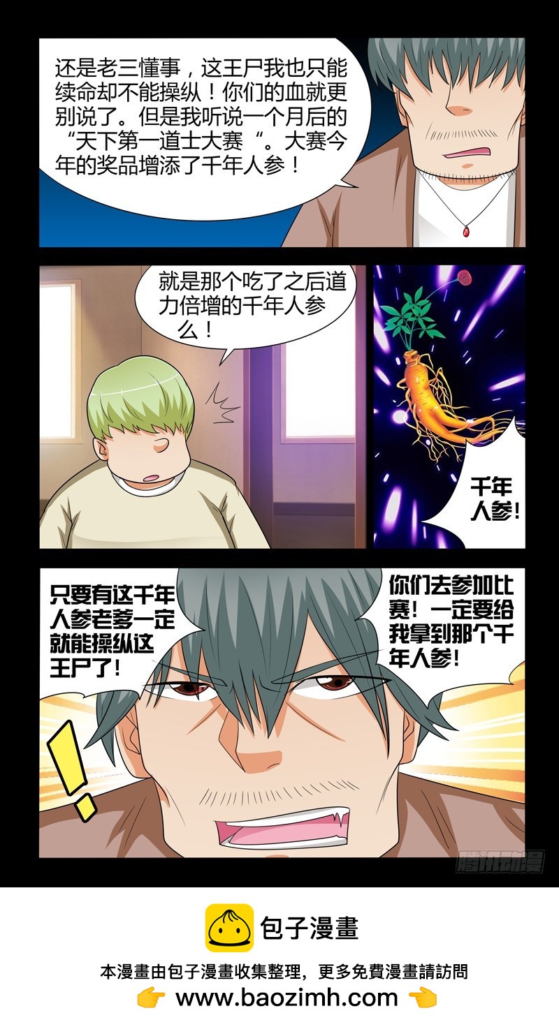 第二十五话上：尸王-第50话