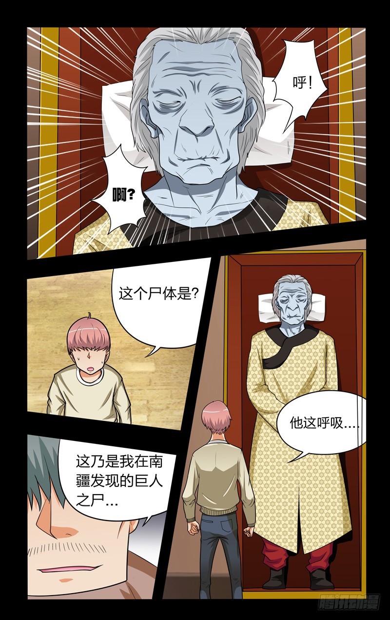 第二十五话上：尸王-第50话