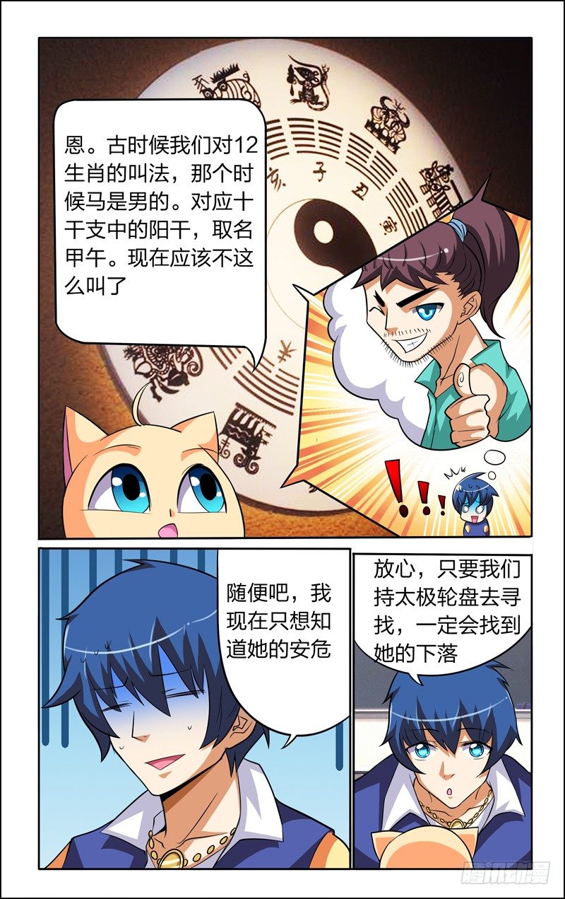 第四话上：黑影-第6话