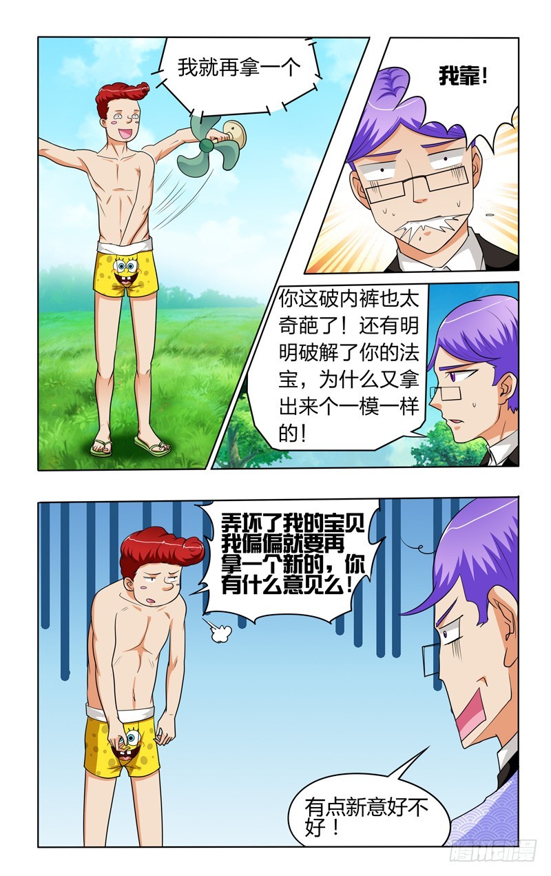 第二十七话上：大功率风扇-第54话