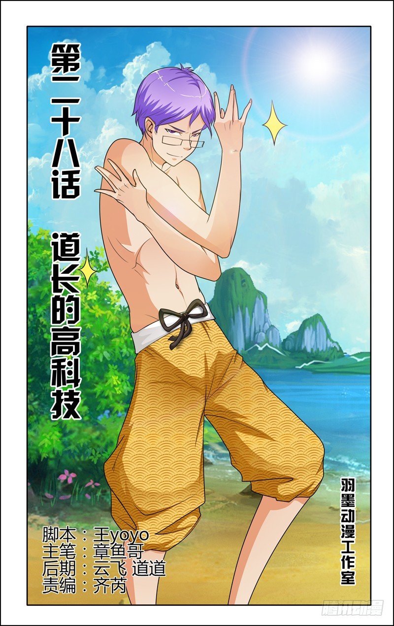 第二十八话上：道长的高科技-第56话