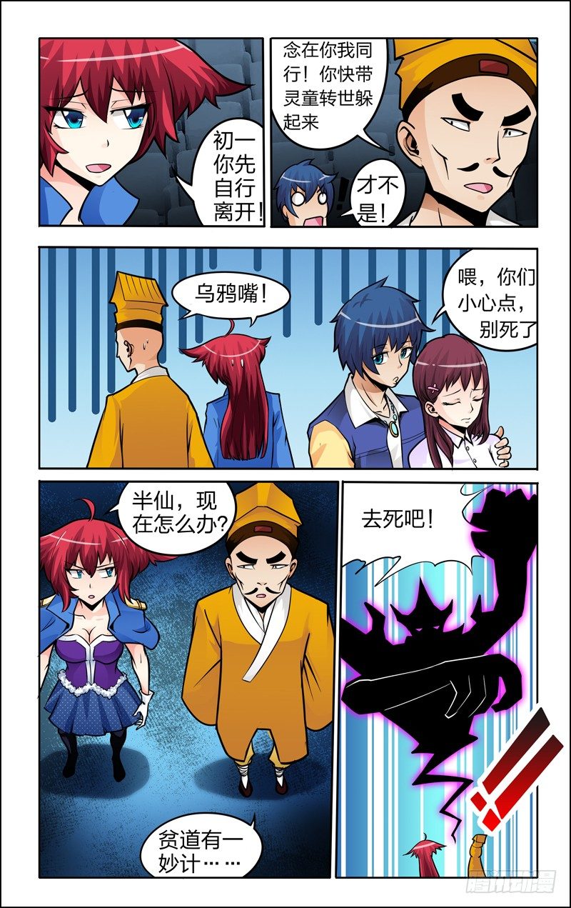 第五话下：说好不变身的！-第10话
