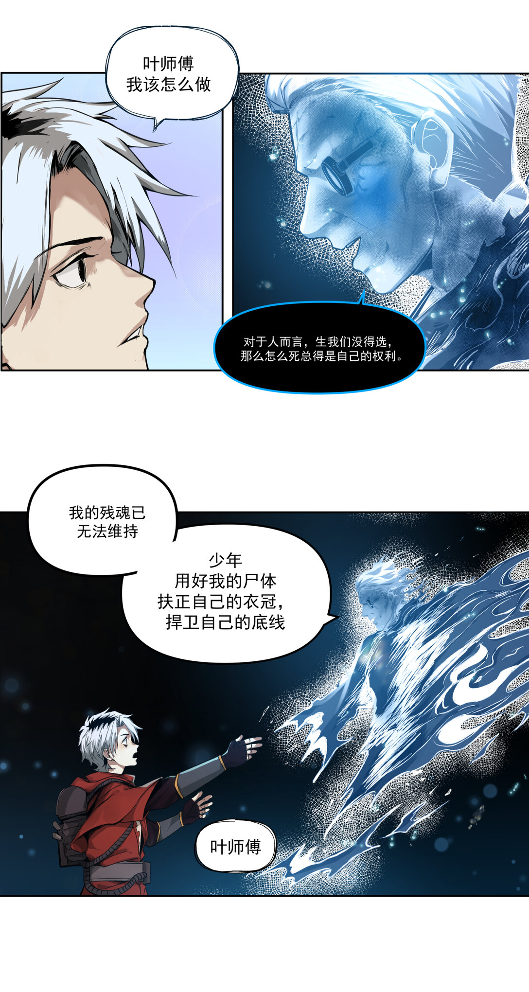 005 生或死-第6话