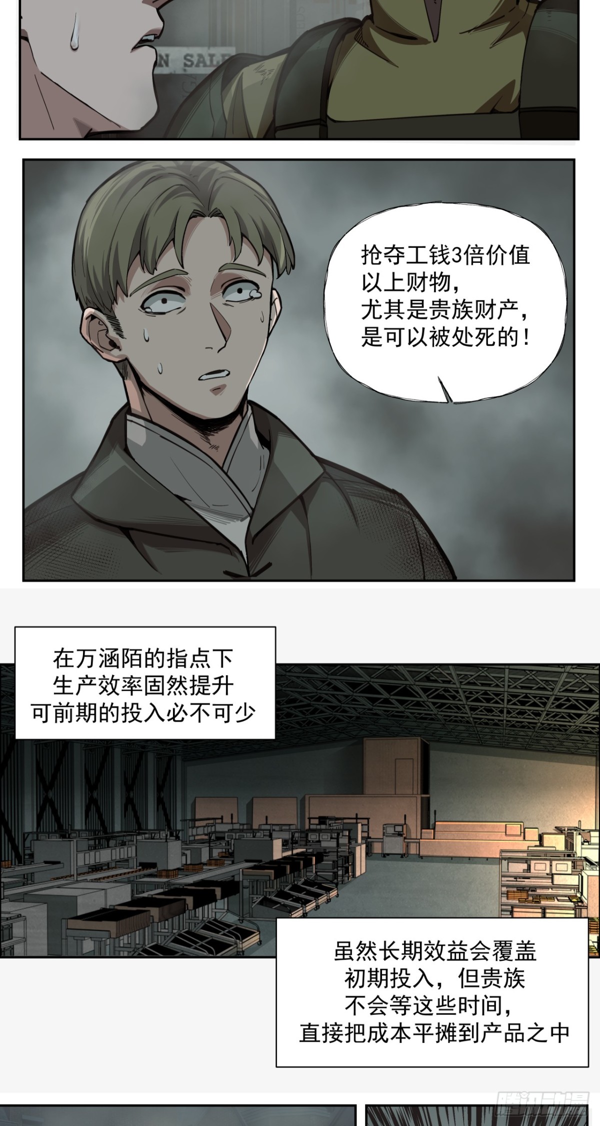 超新星（上）-第36话
