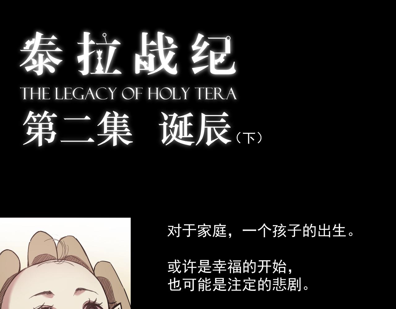 诞辰（下）(1/2)-第4话