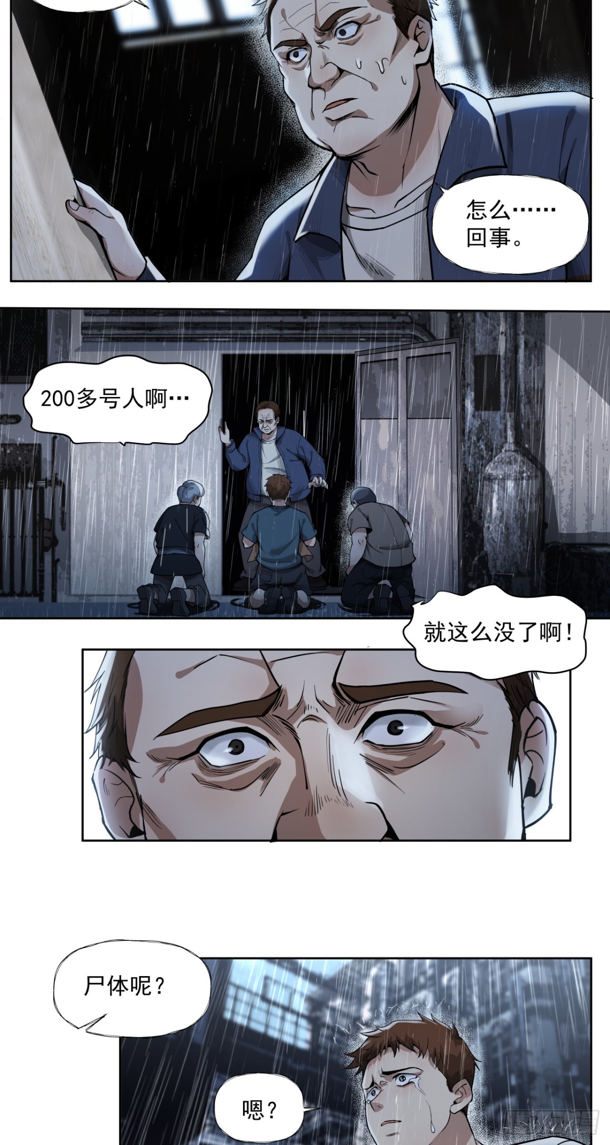 风暴（下）-第40话