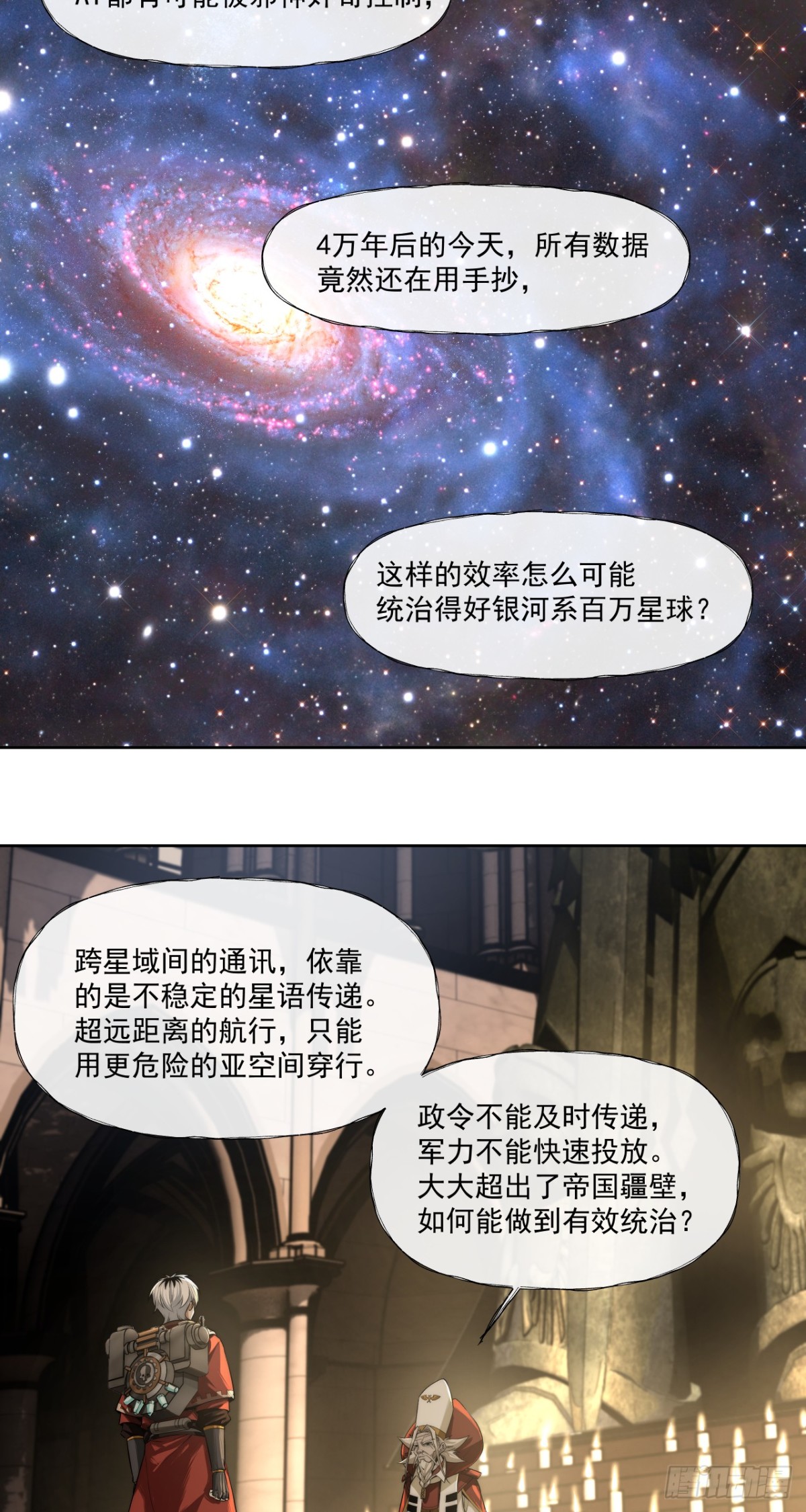 魂归王座-第50话