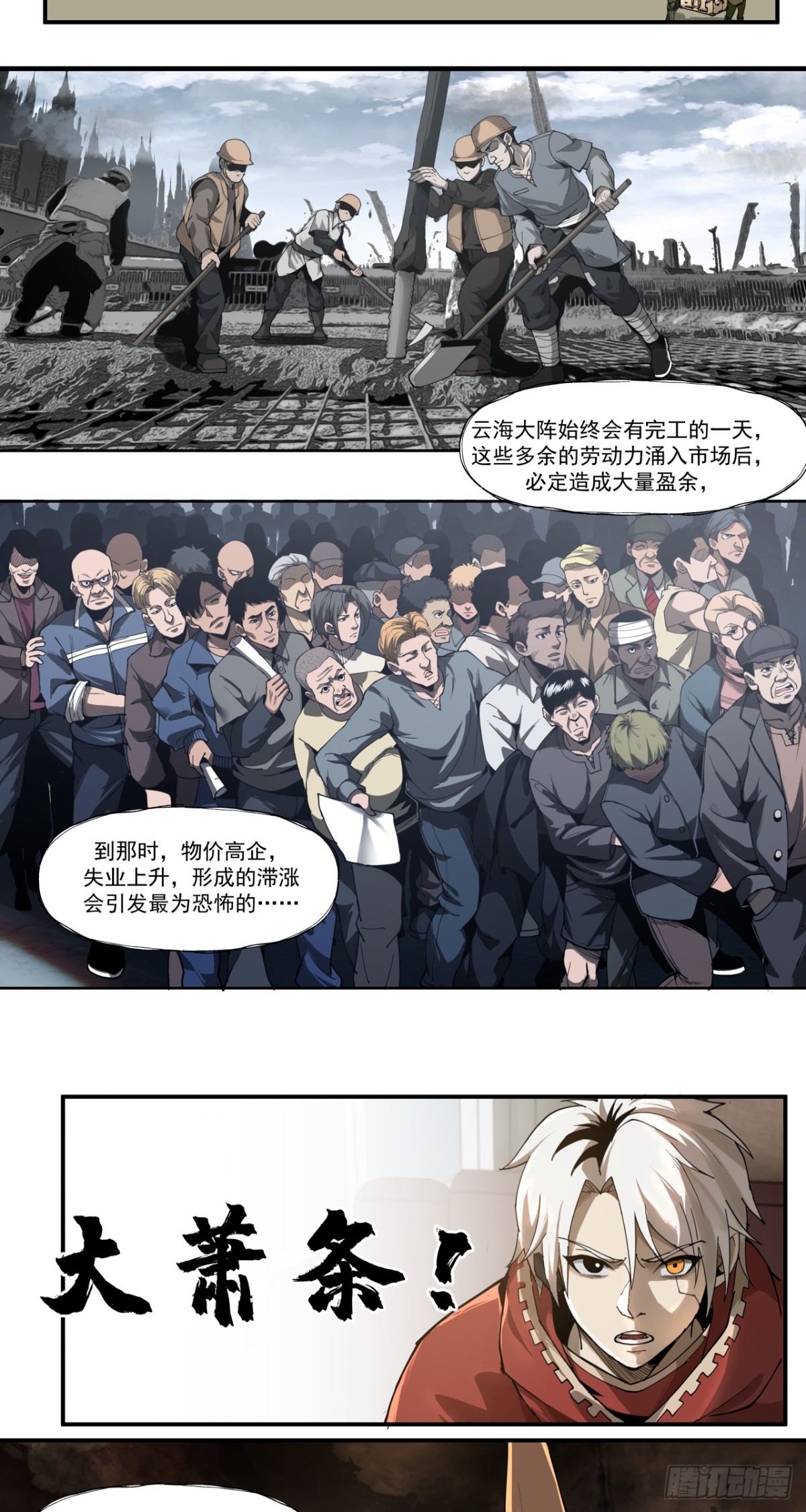 煮酒论通胀-第64话