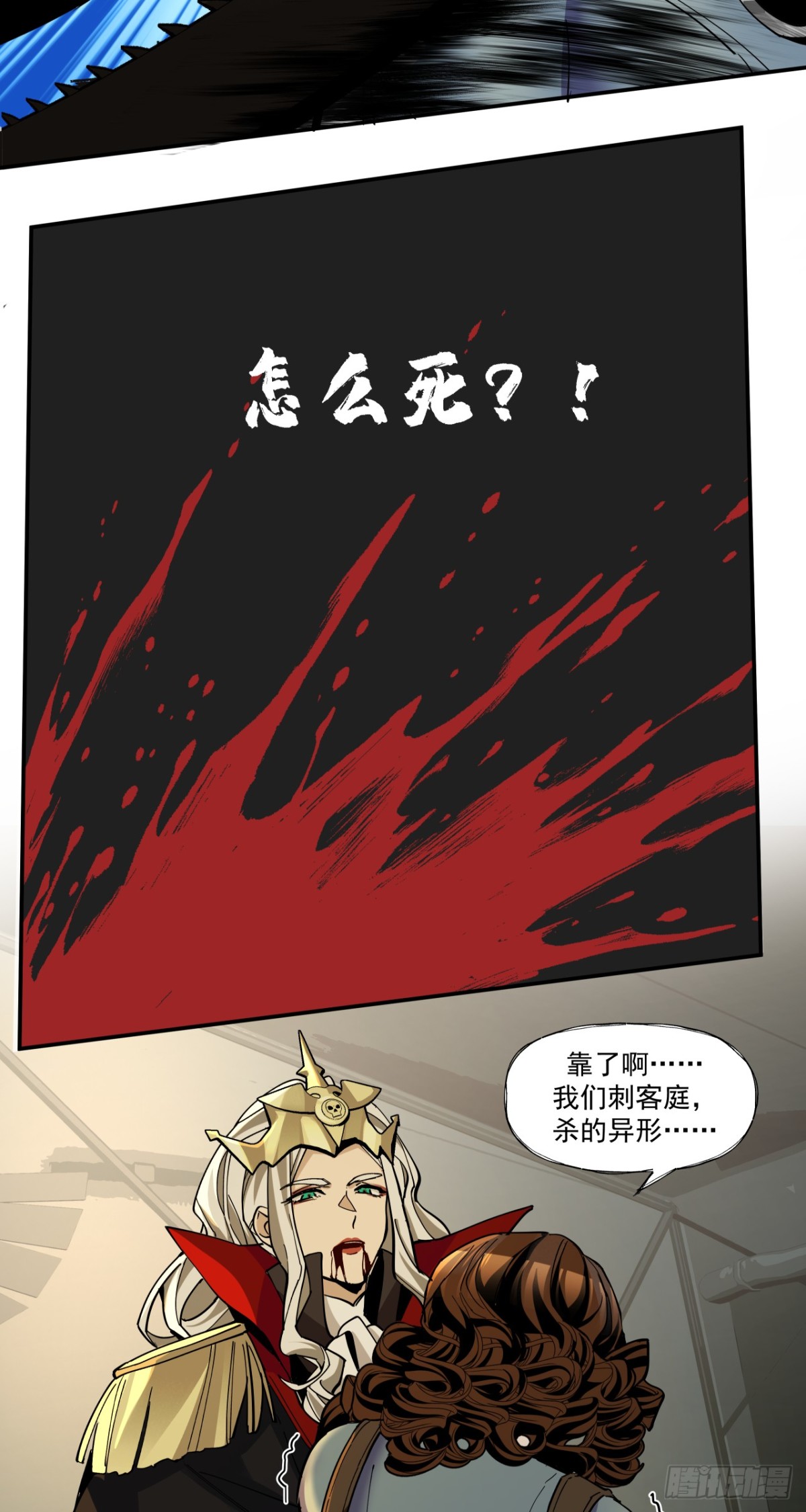 刺客-第72话