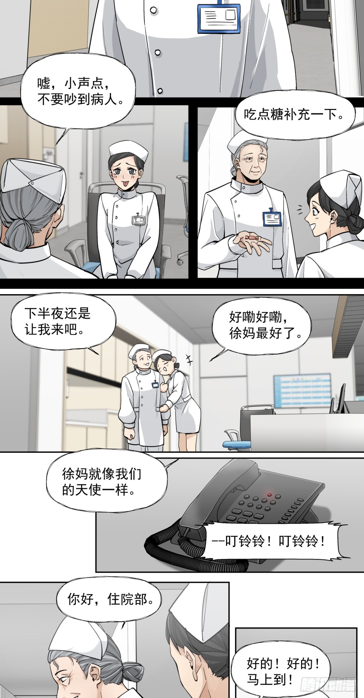 教徒-第74话
