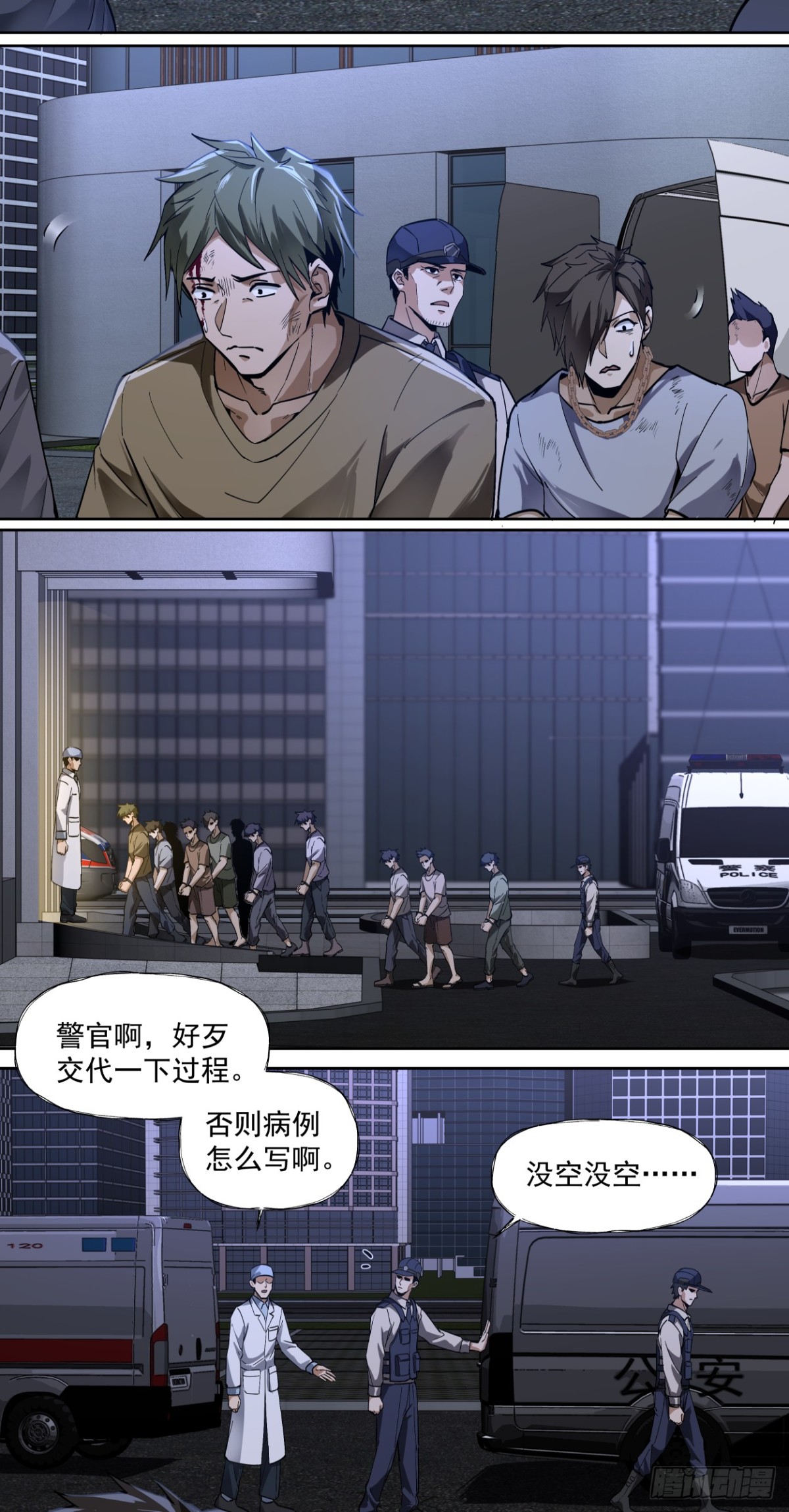 教徒-第74话