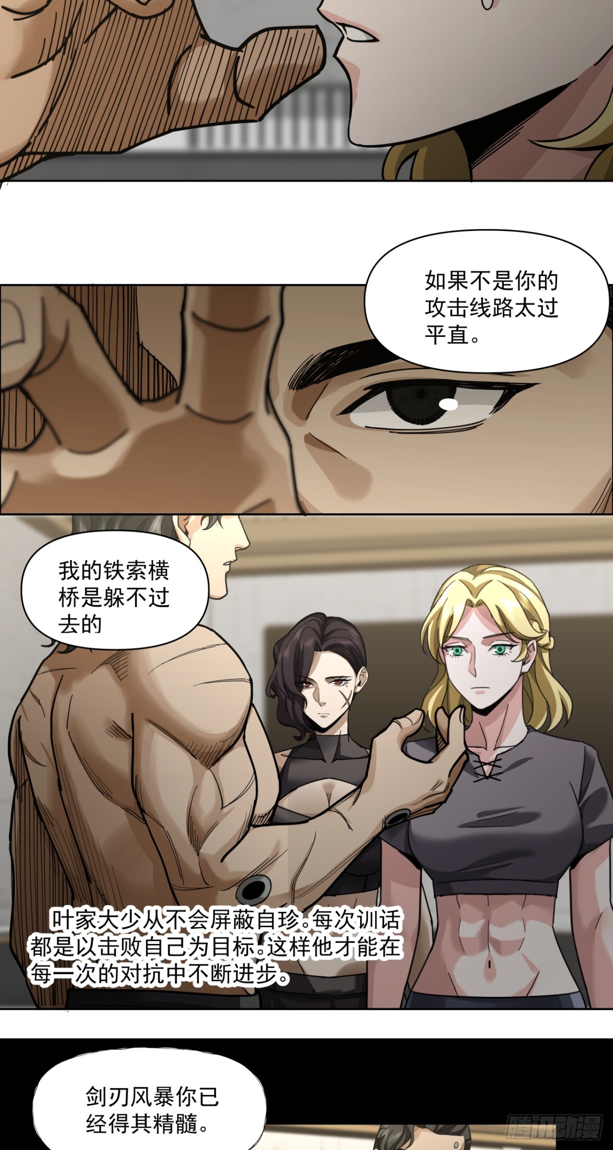 叶家的计划(1/2)-第78话