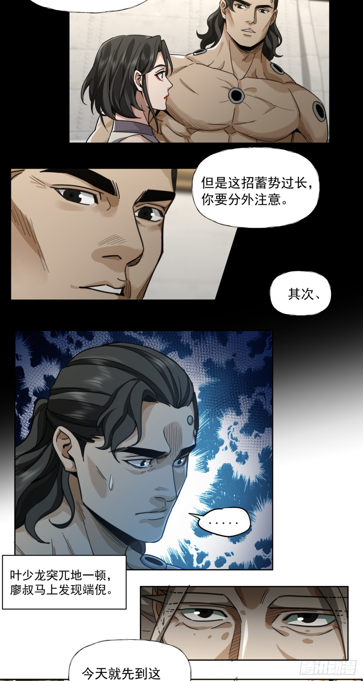 叶家的计划(1/2)-第78话