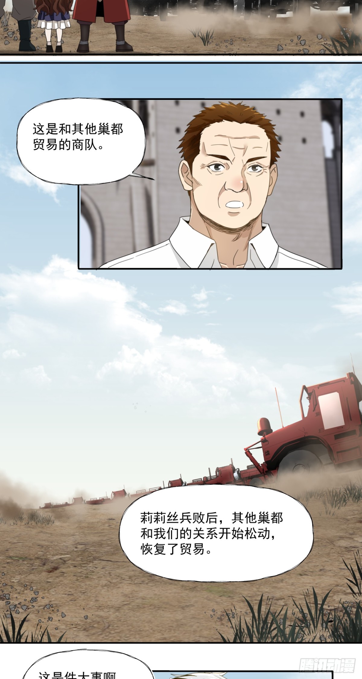 半国-第80话