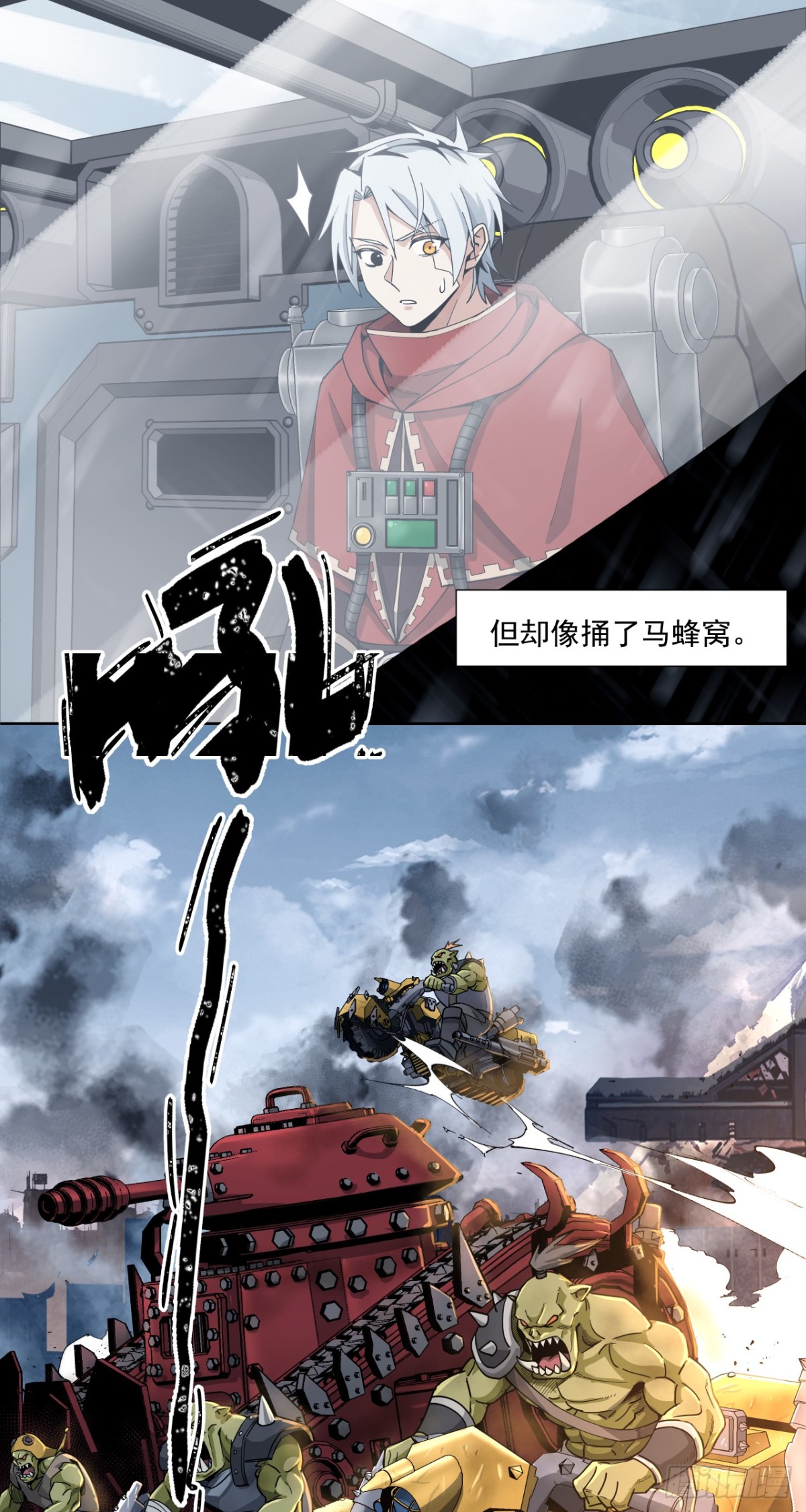 咆哮-第84话