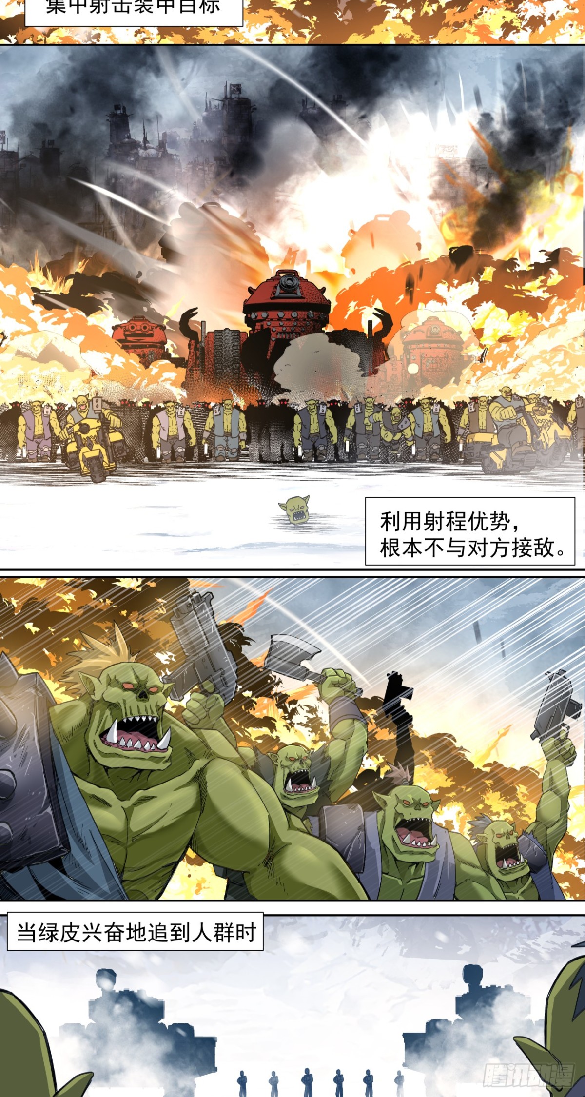 咆哮-第84话