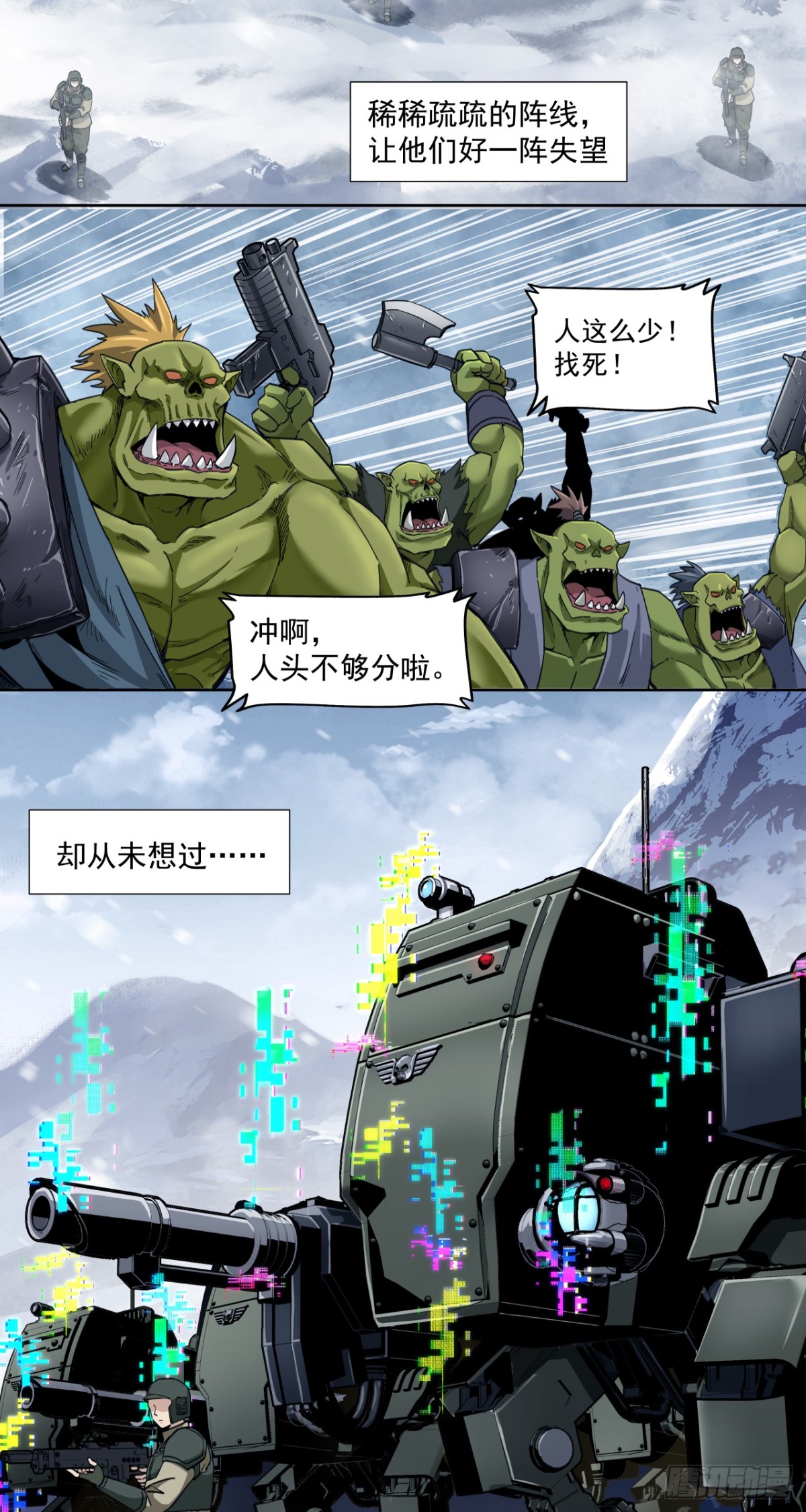 咆哮-第84话