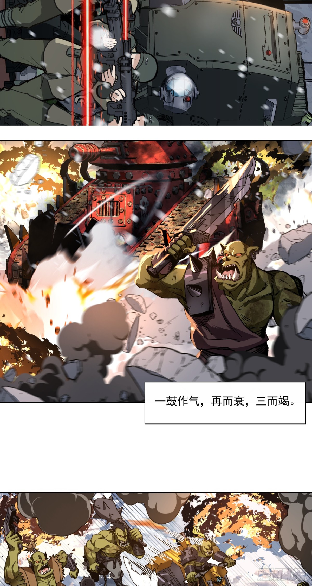 咆哮-第84话