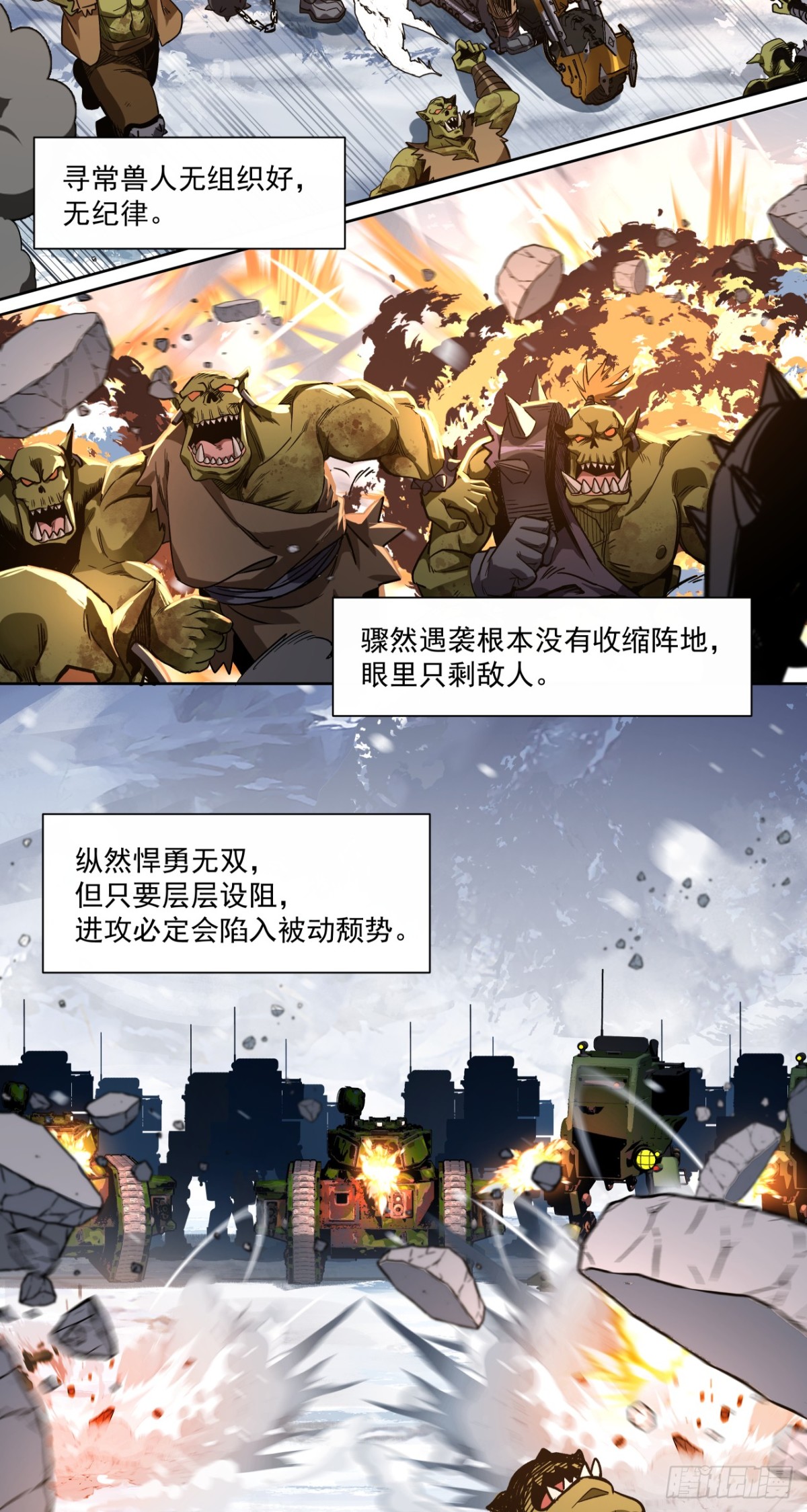 咆哮-第84话