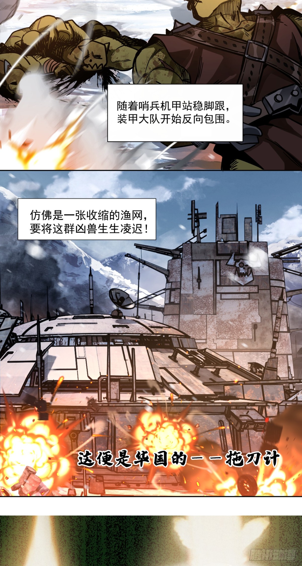 咆哮-第84话