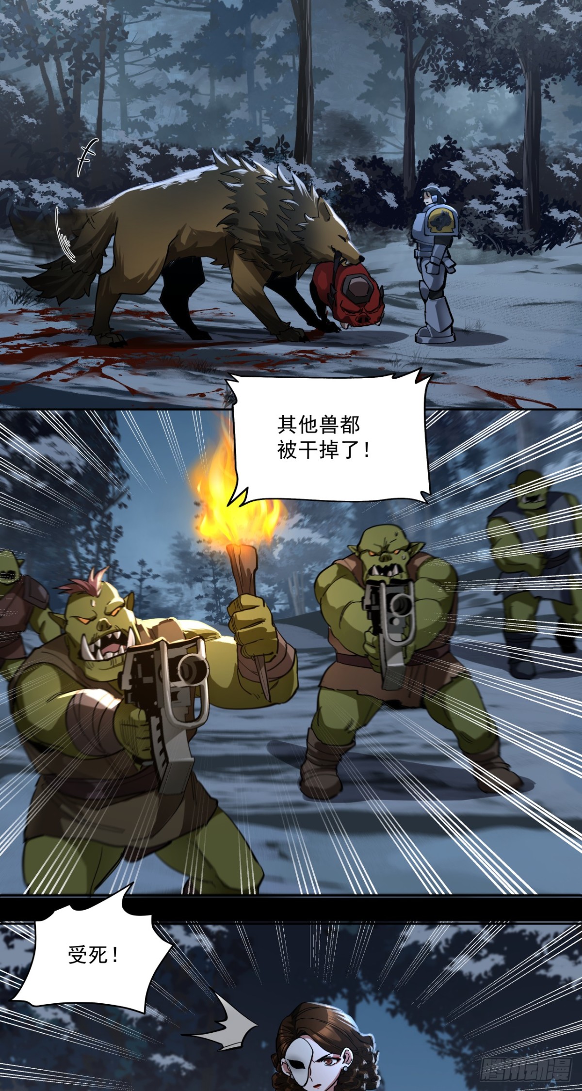 不可理喻之敌-第86话