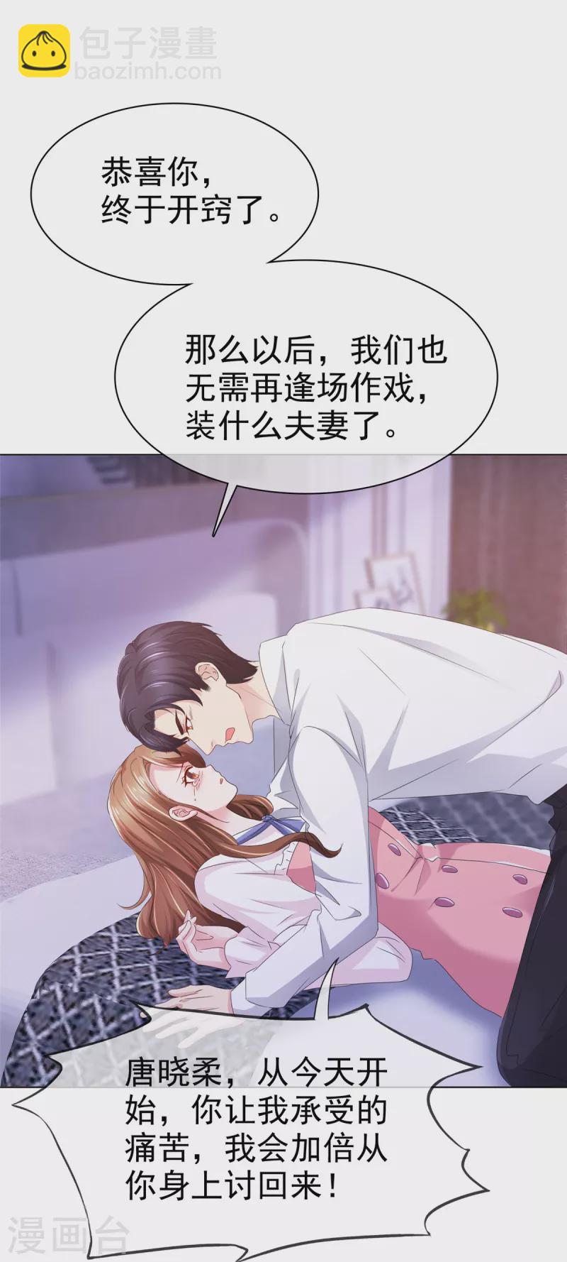 第1话 娶你就是为了折磨你-第2话