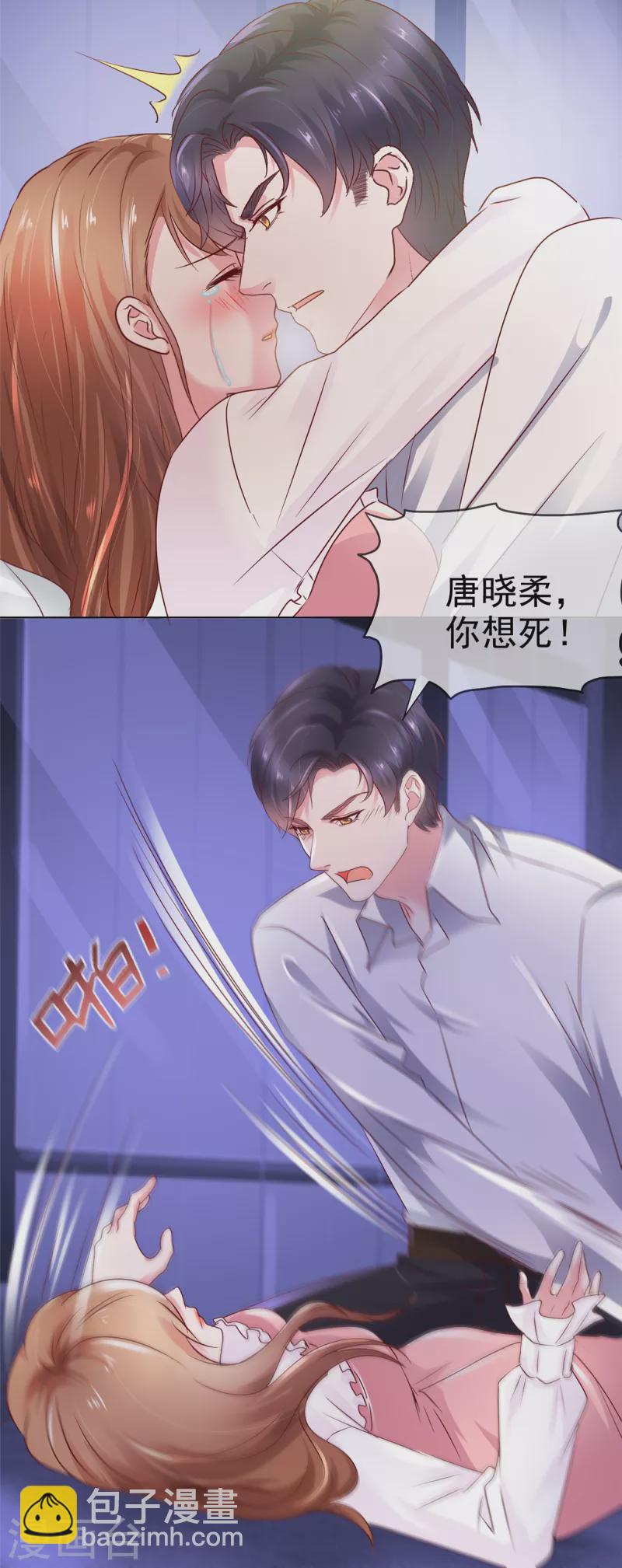 第1话 娶你就是为了折磨你-第2话