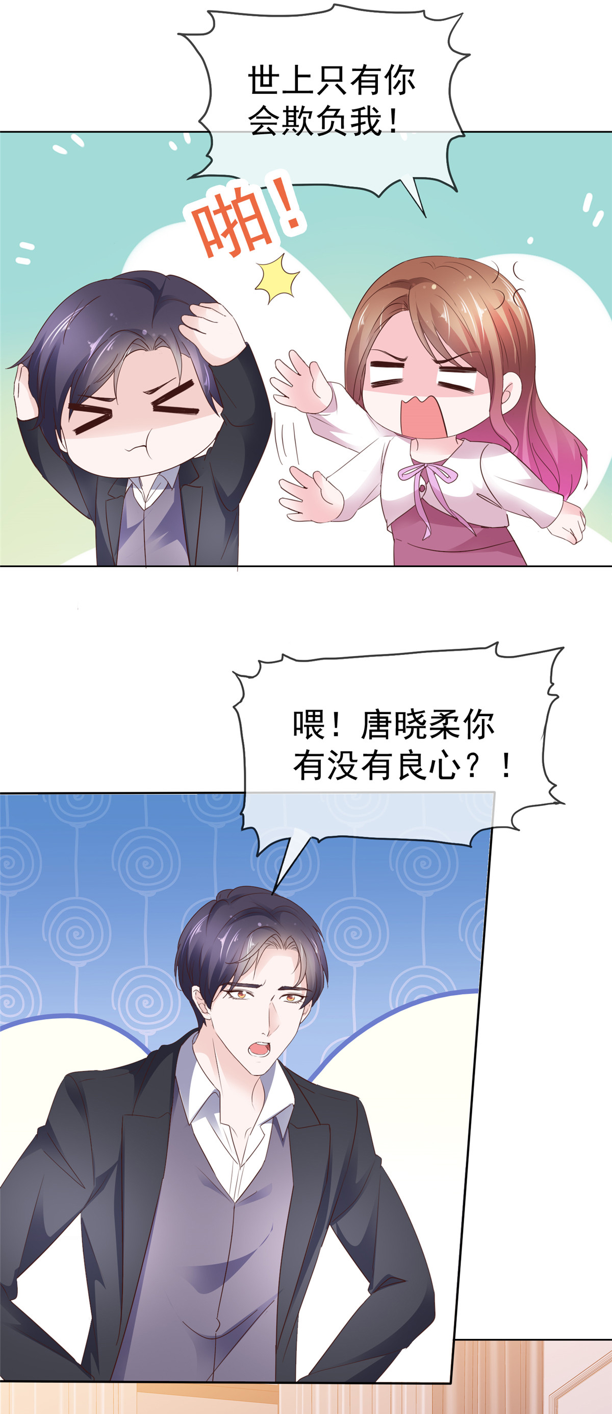 第101话 你没有良心-第102话