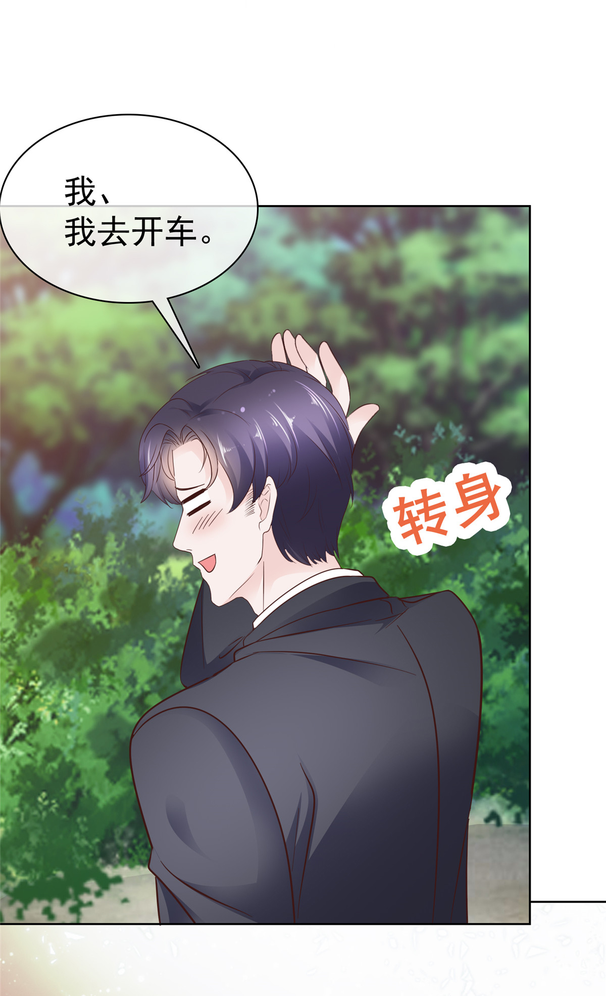 第105话 怀疑-第106话
