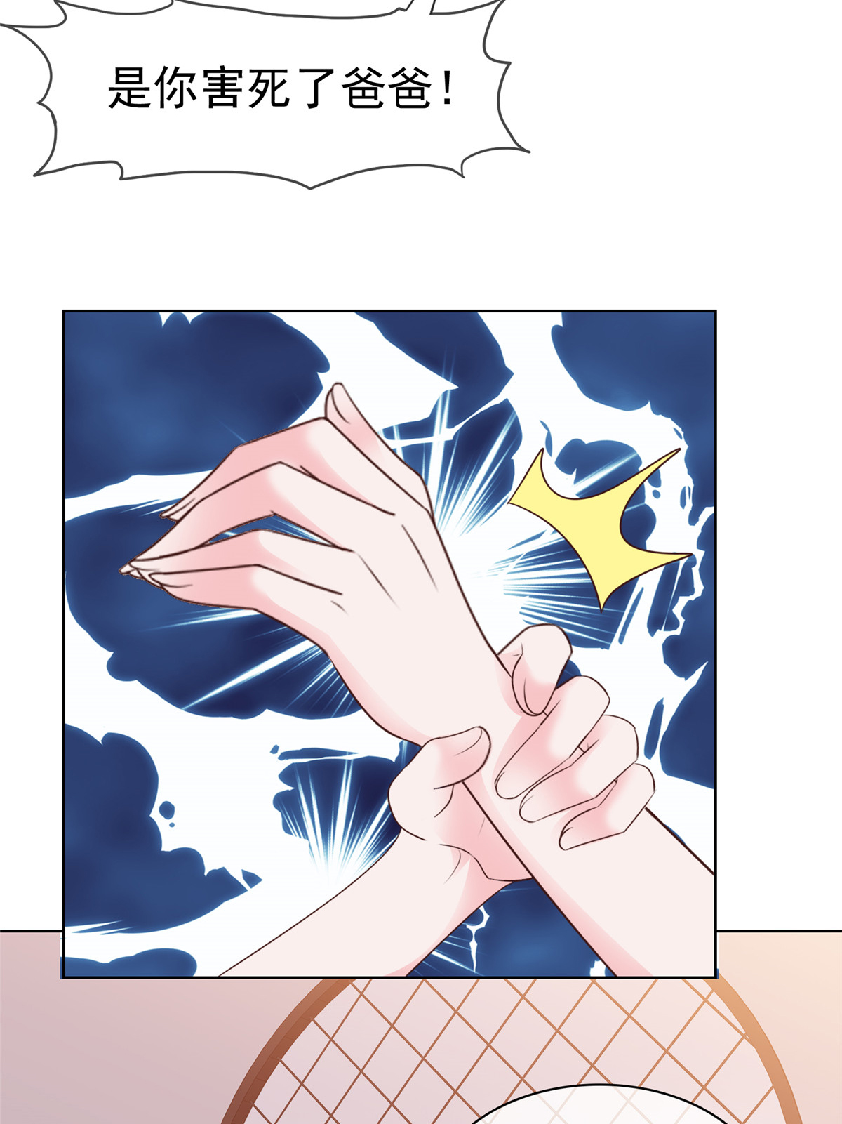 第107话 是你害死我爹-第108话