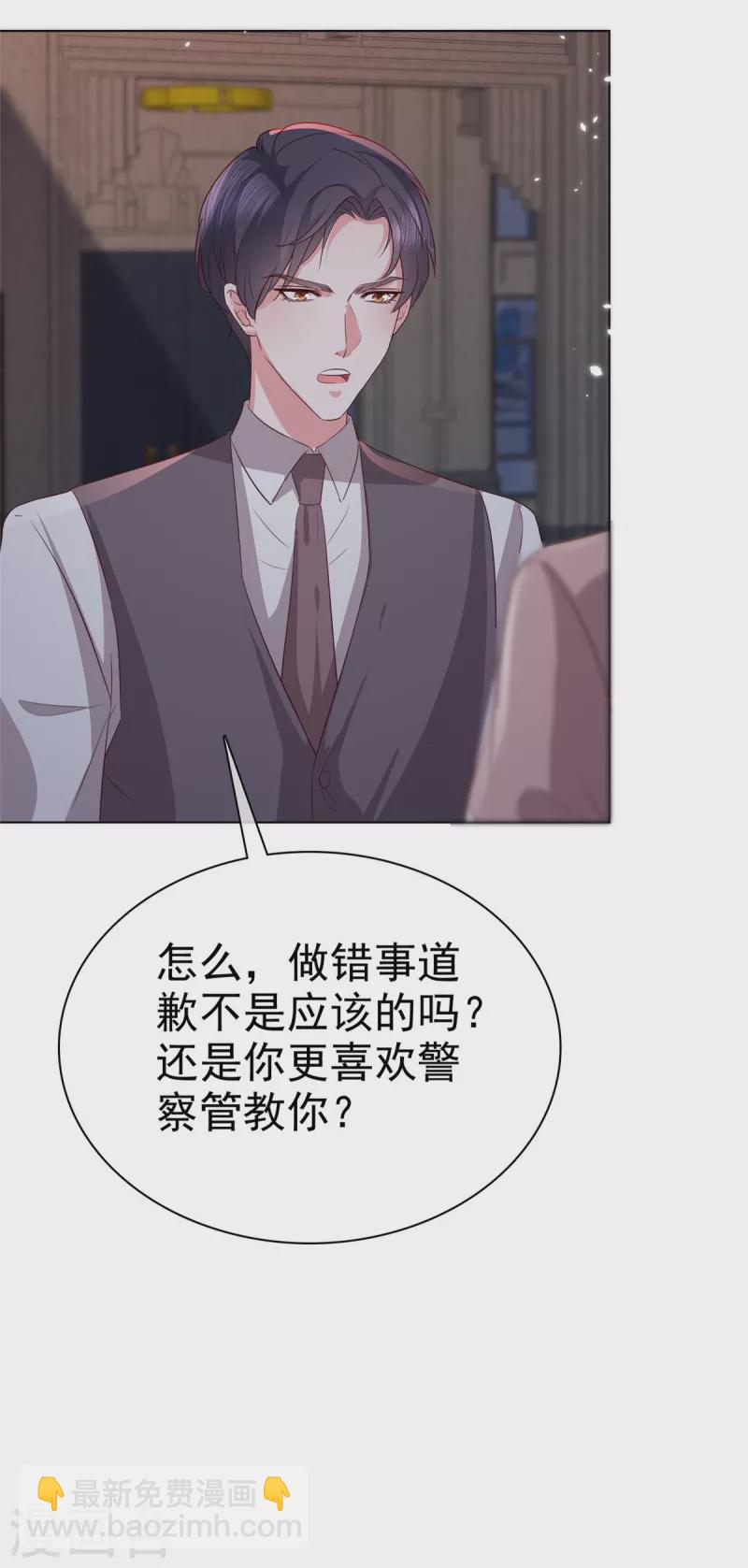 第19话 正式向她道歉！-第20话