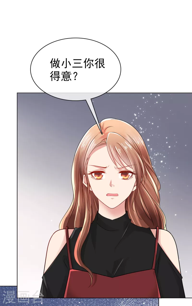 第23话 做小三你很得意？！-第24话