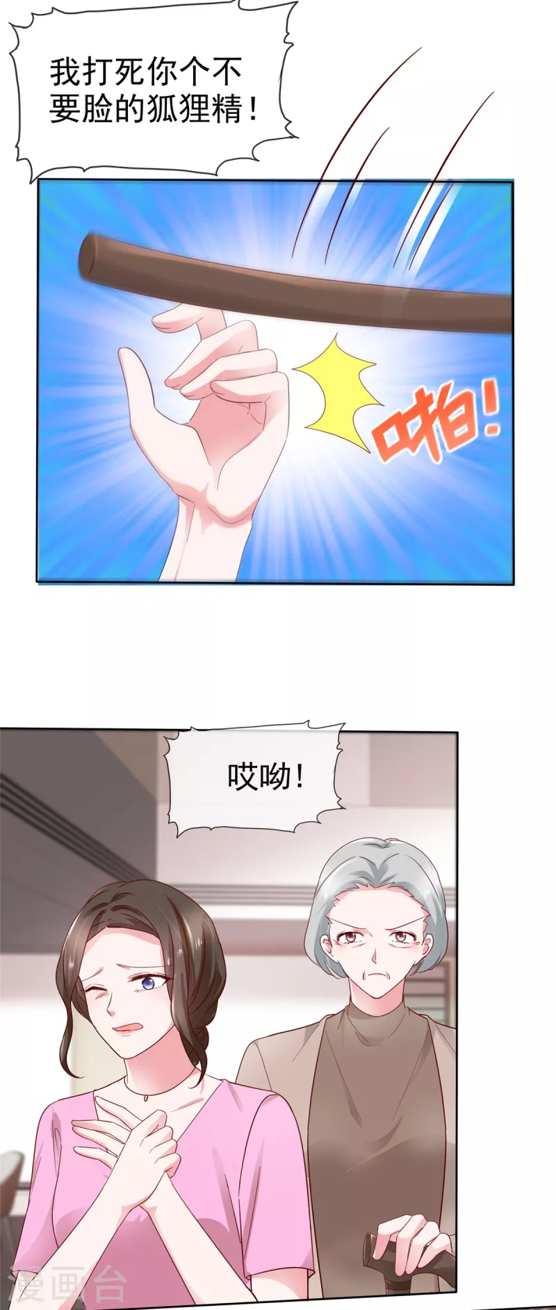 第29话 去给我跪搓衣板-第30话