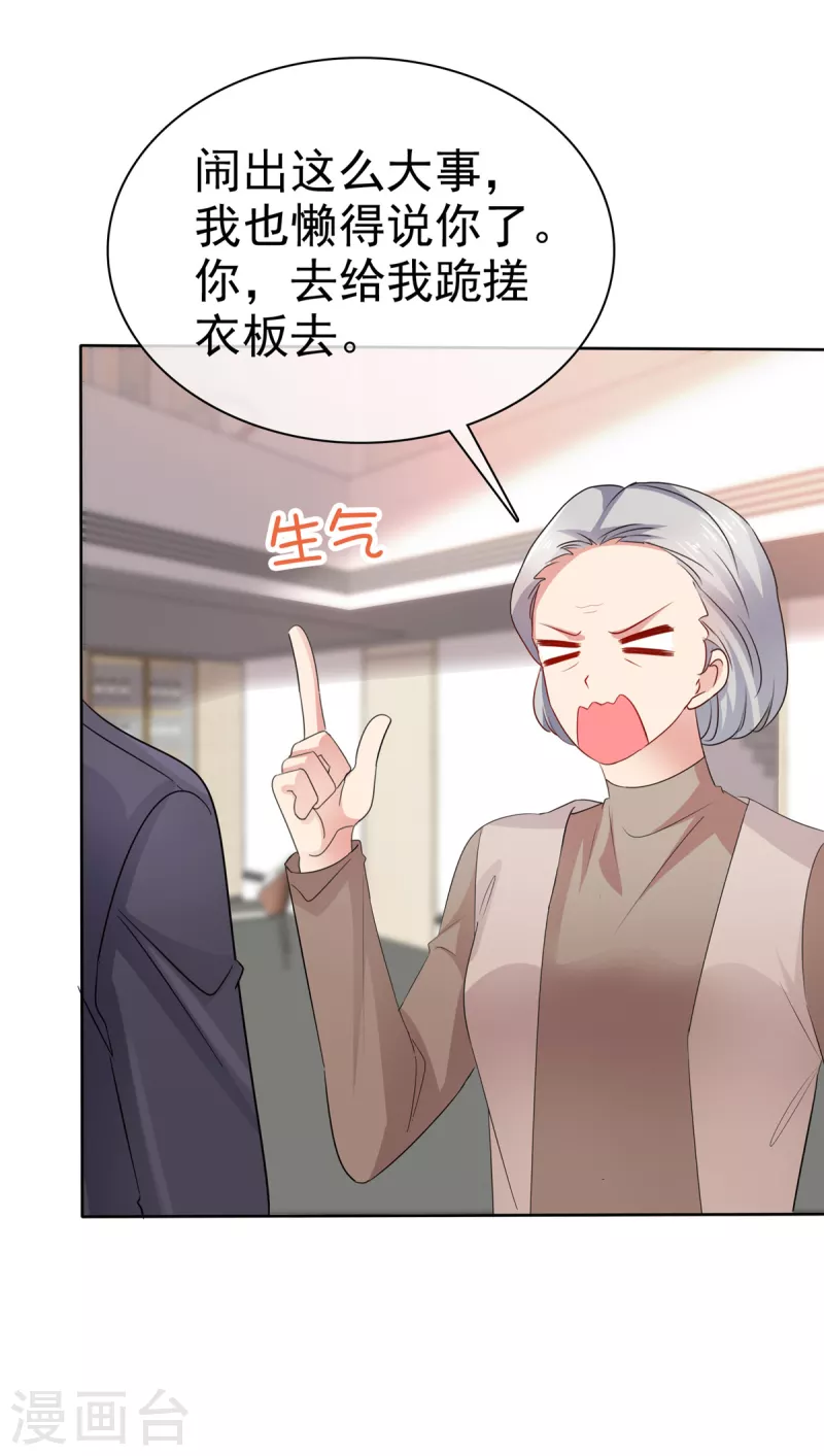 第29话 去给我跪搓衣板-第30话