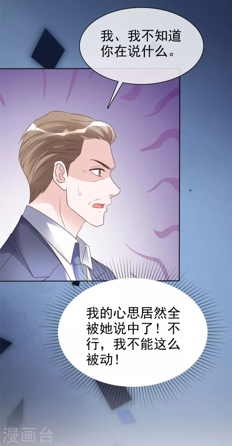 第31话 先生！请讲礼貌-第32话