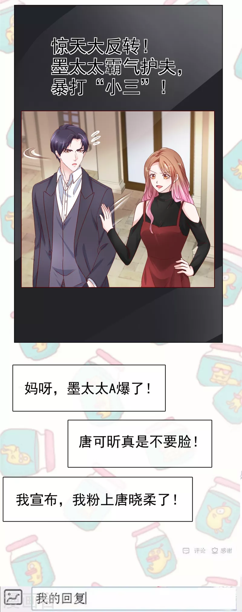 第35话 暴打&ldquo;小三&rdquo;-第36话