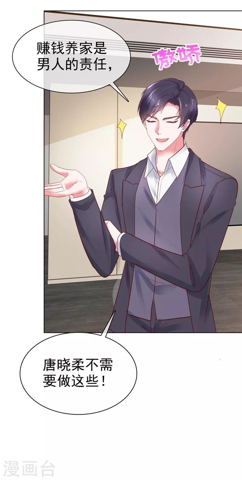 第45话 你敢大呼小叫？-第46话