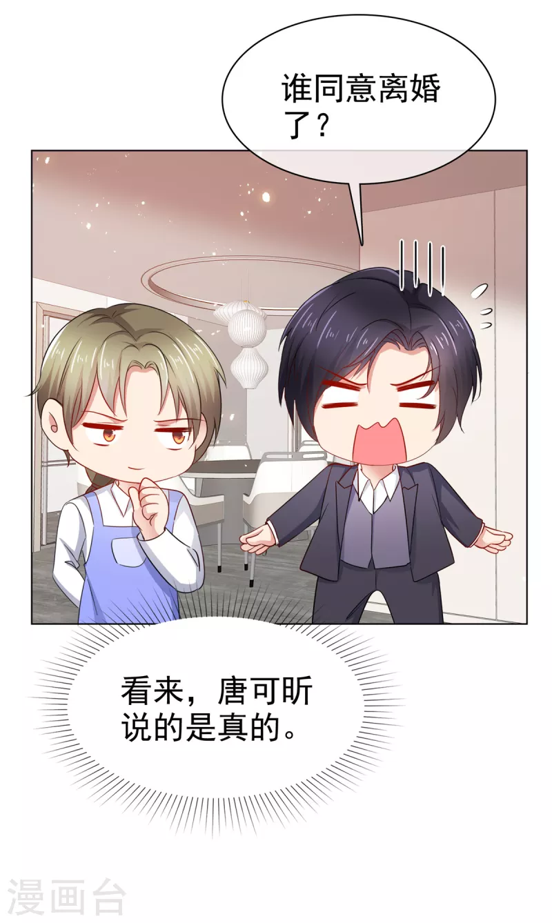 第45话 你敢大呼小叫？-第46话
