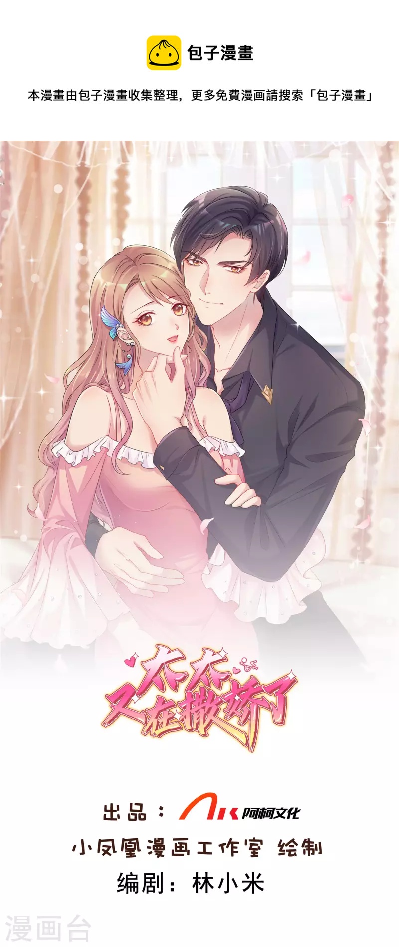 第55话 谁都离得了谁-第56话