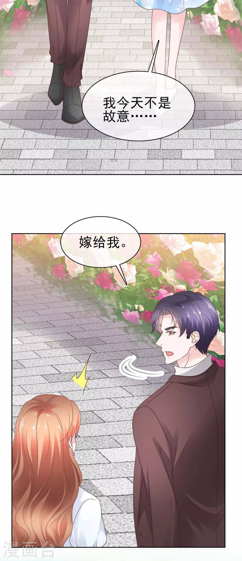 第63话 嫁给我-第64话