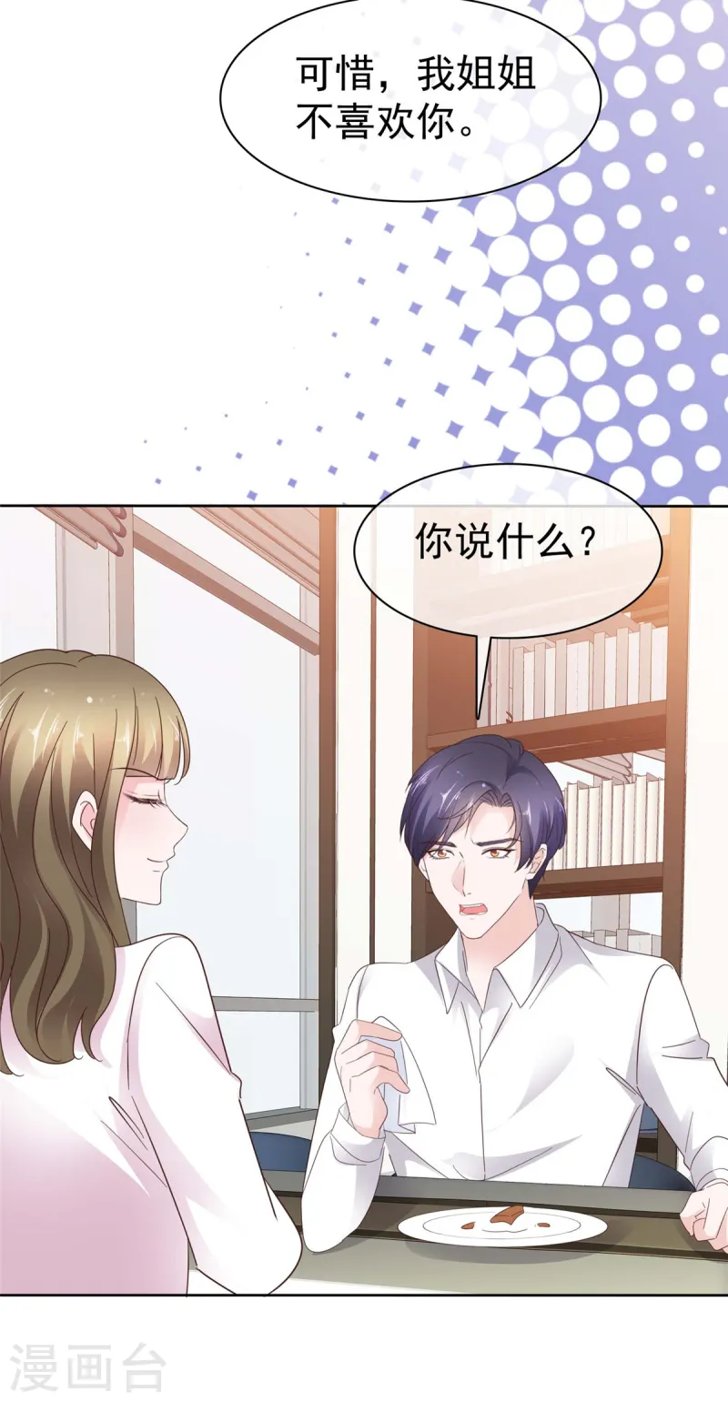 第73话 她不喜欢你哦？-第74话