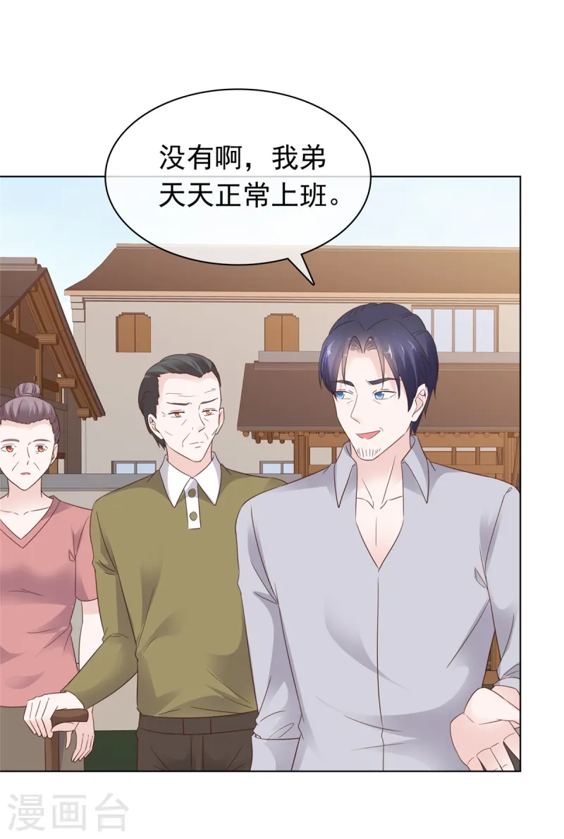 第83话 失忆的你很有情商-第84话