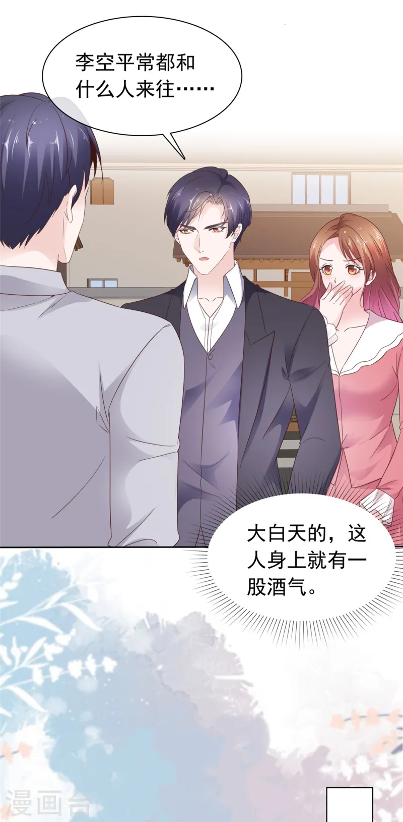 第83话 失忆的你很有情商-第84话