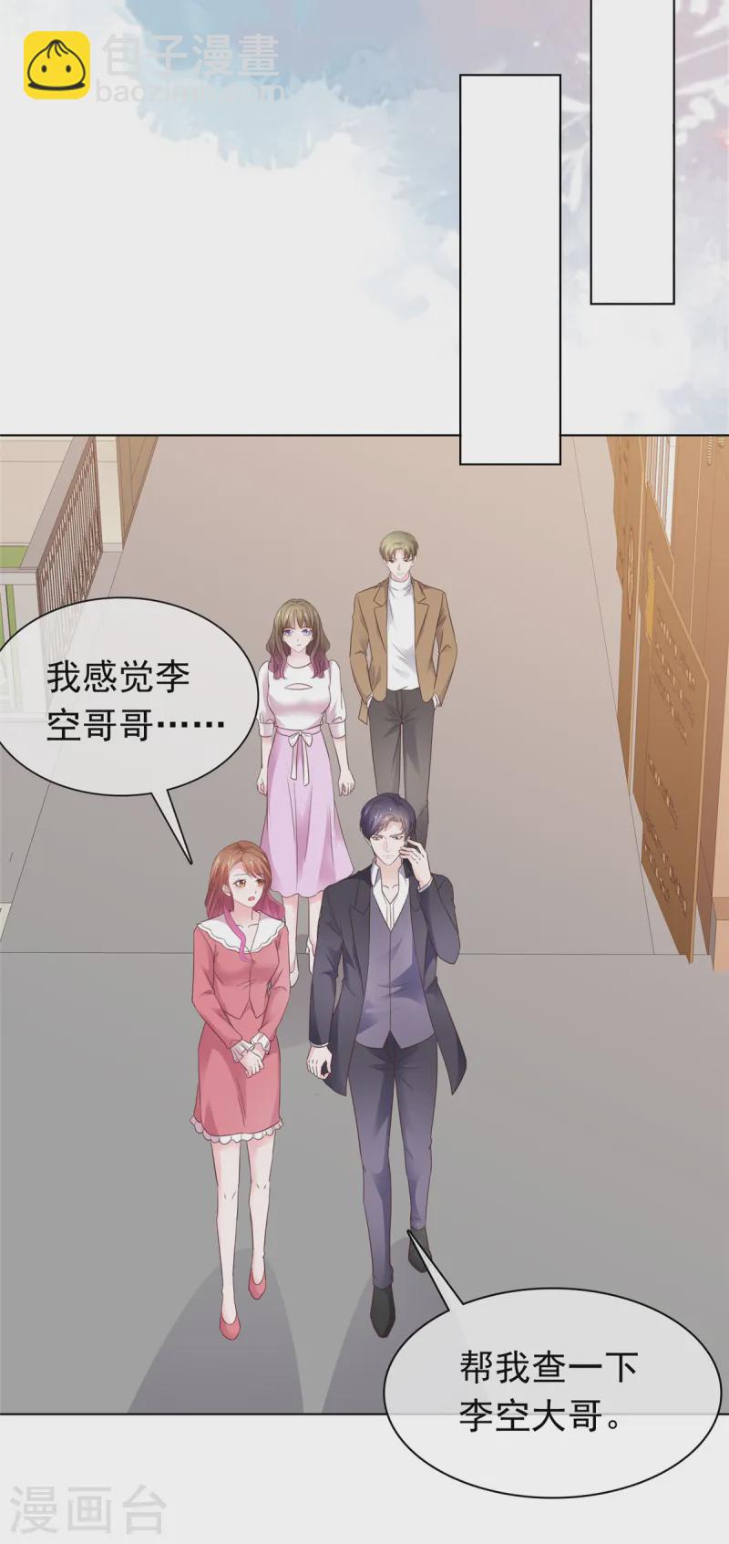 第83话 失忆的你很有情商-第84话