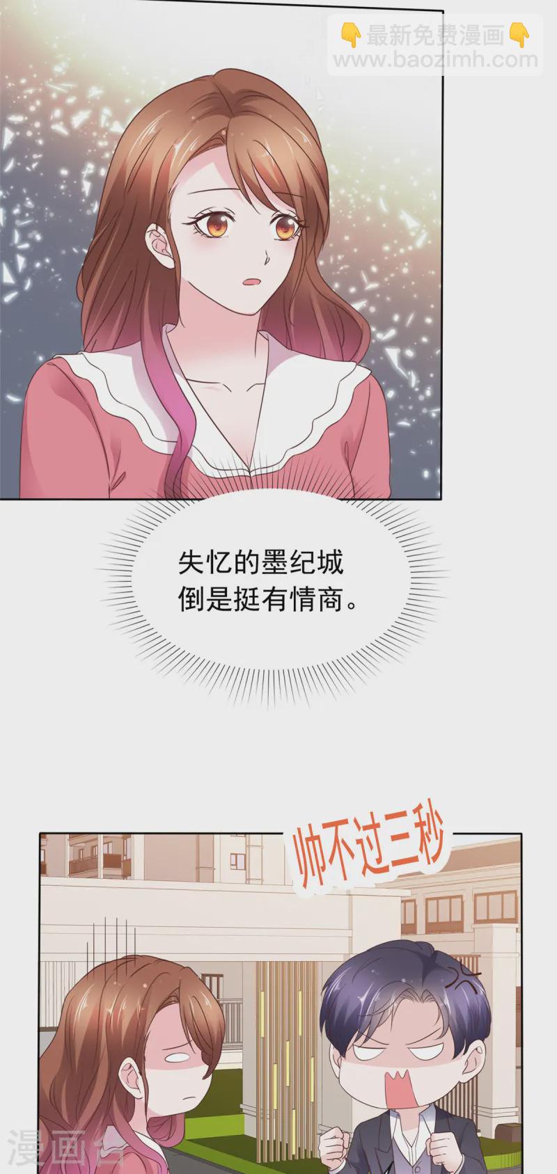 第83话 失忆的你很有情商-第84话